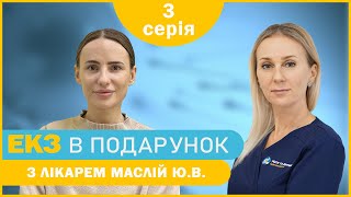 «Дитина для Євгенії» - 3 серія - Пункція яйцеклітин | ЕКЗ в подарунок з лікарем Маслій Ю.В.