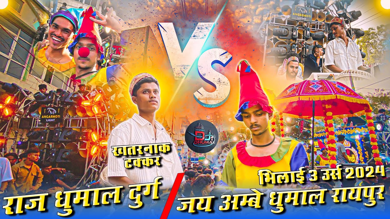 😱 खतरनाक टक्कर 🥵 भिलाई 3 उर्स 2024 - Raj Dhumal Durg VS Jai Ambe Dhumal Raipur 2024