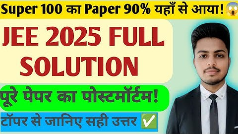 MP Super 100 Exam JEE Paper Full Solution | 3 Aug 2025 | 