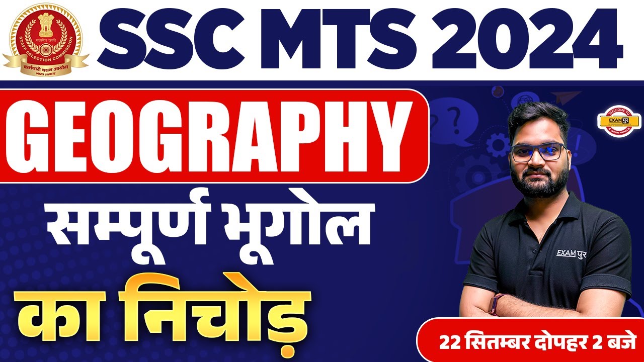 SSC MTS 2024 || GEOGRAPHY || सम्पूर्ण भूगोल का निचोड़ || BY ISHANT SIR ...