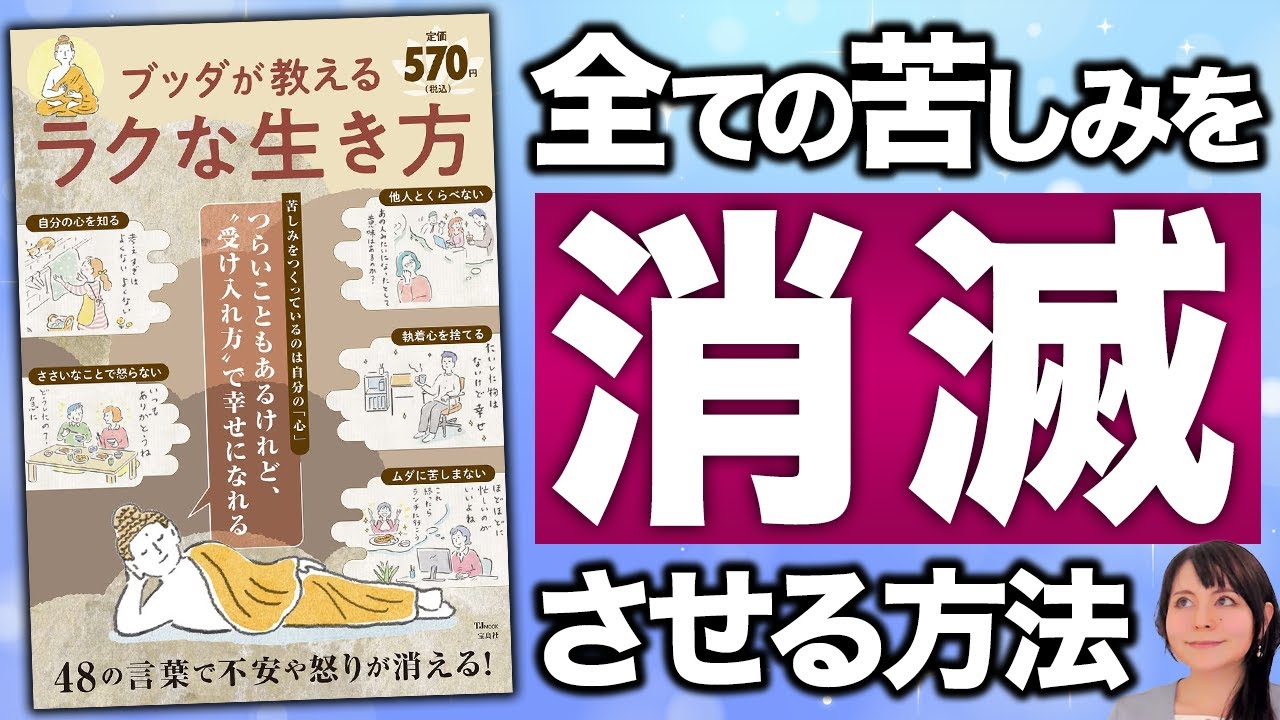 【悩み解決】ブッダが教えるラクな生き方   #人間関係