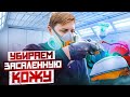 Избавляемся от засаленной кожи в салоне! Раз и навсегда.Красим кожу салона