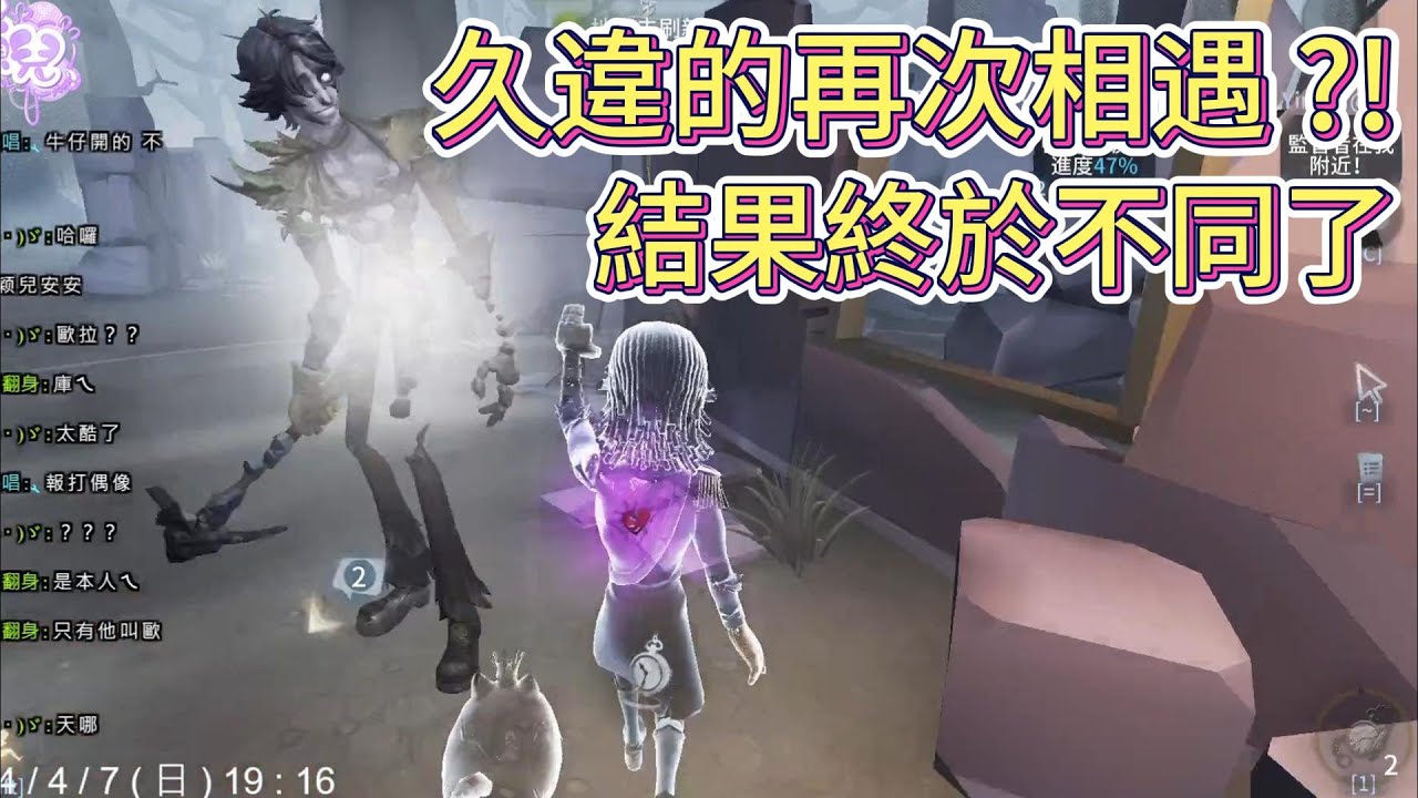 《第五直播精華》久違的再次相遇 ?！這次，結果終於不同了 !【穎兒Yinger】#第五人格 #大副 #穎兒 - YouTube
