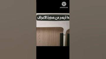 ماتيسر من سورة الاعراف - عادل القيسي