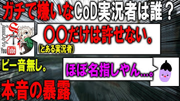 【コラボ】ジャンヌに"ガチで嫌いなCoD実況者"を聞いたらヤバすぎる話が...。運営と揉めた話＆CoD実況を引退する予定は...！？【ジャンヌ】【CoD:MW2】