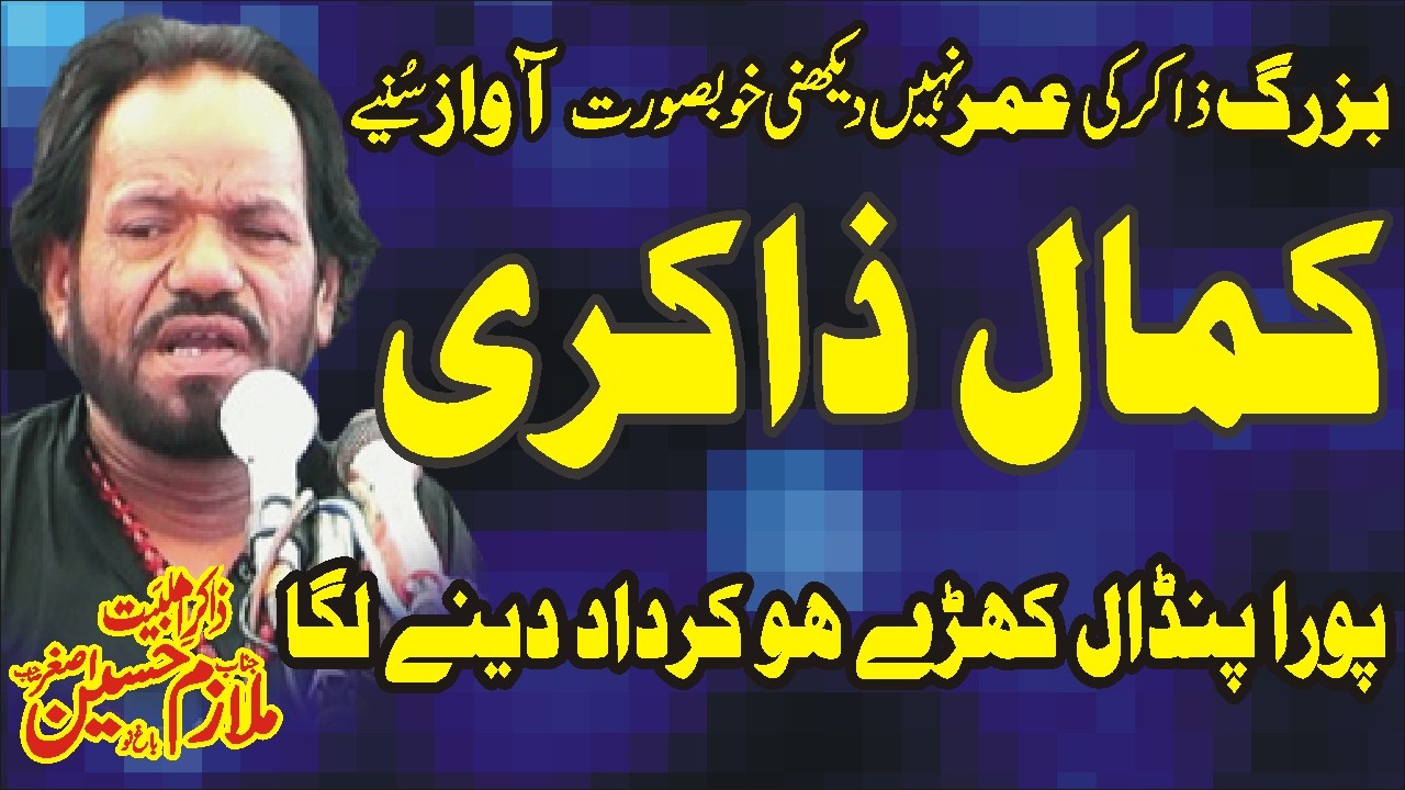 Zakari With Elders Zakir Mulazim Hussain Asghar Majlis 26 Muharram 2024 Nawaz Majalis Network