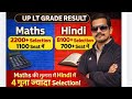 UP LT Grade Result Analysis 2026 | Maths vs Hindi | 2200 vs 8100 Selection | सच क्या है?