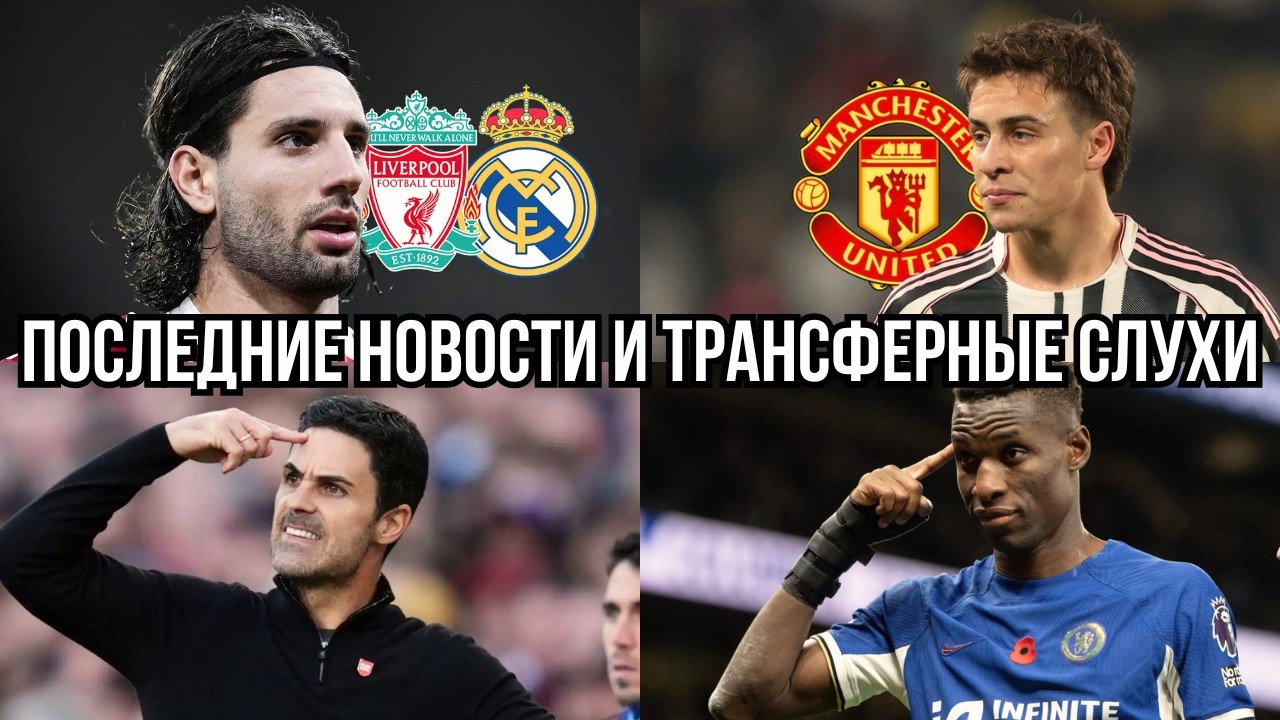 Арсенал под давлением! Джексон возвращается, Собослаи мечтает о Реале, Магуайр — новый контракт?