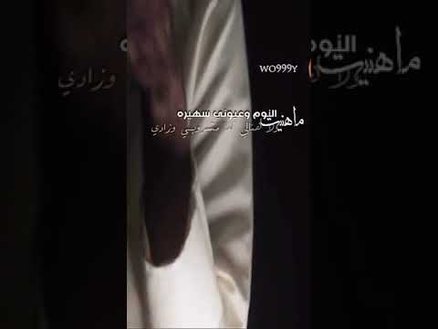 ما هنيت النوم وعيوني سهيرة ٢٠٢١ Shorts