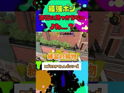 海女美術の街灯の上に隠れたらさすがにバレない説【スプラトゥーン3】#スプラトウーン3