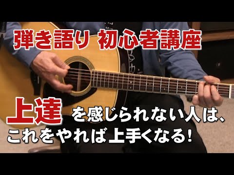 弾き語り初心者講座　上達を感じられない人は、これをやればうまくなる！かも？