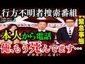 【怖い話】[放送事故]『行方不明者捜索番組』に届いた1本の電話が暴く衝撃の真相とは?家族旅行中に父が消えた怪奇事件【ゆっくり解説】