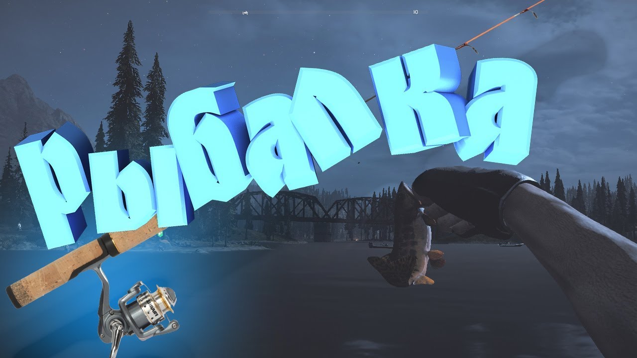 Фар край 5 рыбалка