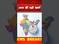 Aaj 5 June ki badi khabar | आज की बड़ी खबर | Ravish Kumar news | #breakingnews