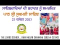 ਪਾਠ ਸ੍ਰੀ ਸੁਖਮਨੀ ਸਾਹਿਬ 🙏