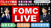 FXのライブ解説【実践リアルトレード・トレード戦略】