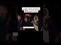 أصاله نصري وزوجها في موسم الرياض