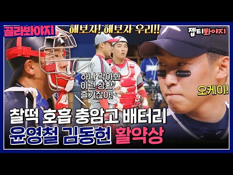 [골라봐야지] 야구 만화야 뭐야🤷‍ 윤영철X김동헌 충암고 배터리 찰떡 호흡 모먼트🔥｜최강야구｜JTBC 221003 방송 외
