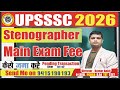 🚨 UPSSSC STENOGRAPHER Ki Fees Kaise Pay Kare । UPSSSC Stenographer Main Exam Fee Kaise Jama Kare