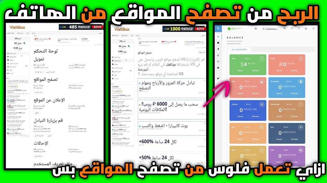 الربح من تصفح المواقع 🤑 الربح من موقع visitbox 😍 الربح من الانترنت للمبتدئين