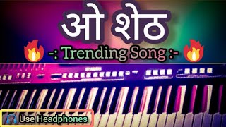 🔥🔥 || O Sheth || ओ शेठ || 🔥🔥 Instrumental Song || Pratik Arekar ||  #trending #osheth #umeshgawali