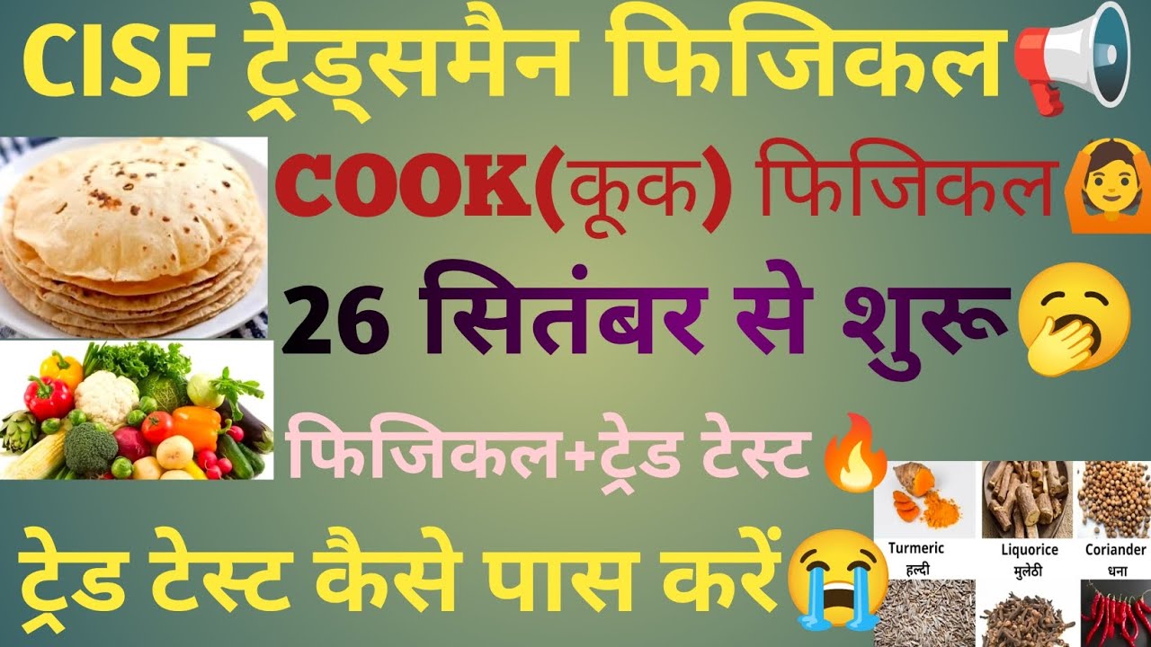 CISF tradesman New vecancy🔥l CISF tradesman physical date📢l CISF tradesman Trade test ✅ l DV test ✅🔥
