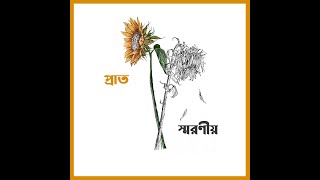 Prato Smoronio (প্রাত স্মরনীয়)  | By Ember | Official Music Video