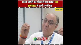 🔥 🔥NEET Paper Leek में कोचिंग माफिया पर शिकंजा! CLC डायरेक्टर पहली बार कैमरे पर