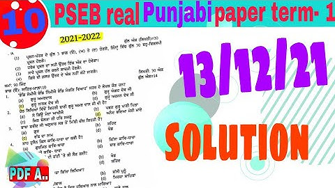 10th Punjabi B Term-l real paper 13 December 2021 | PSEB Term-l exam Punjabi #punjabi