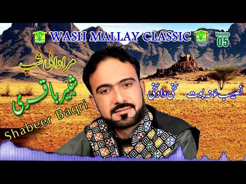 New Balochi Song NASEEBA NA BO SHABEER BAQRI Washmallay Classic
