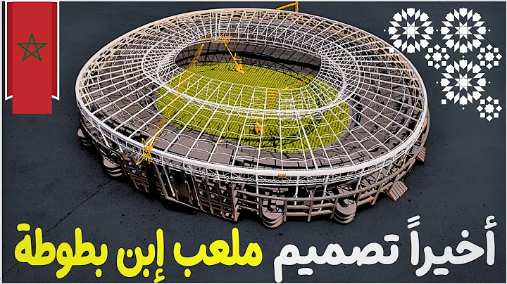 تفاصيل تصميم سقف ملعب طنجة الكبير 🔥🏗️🏟️|كأس الأمم الأفريقية ٢٠٢٥ |#ملعب_طنجة_الكبير
