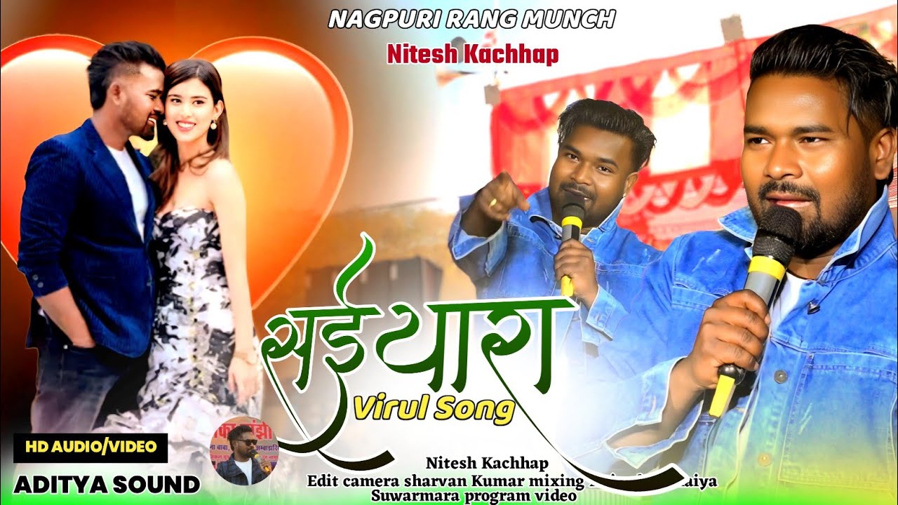 नितेश कच्छप SAIYARA न्यू नागपुरी सॉन्ग 2026 🌿 नितेश कच्छप का यह गीत हर जगह गर्दा उड़ा रहा है 