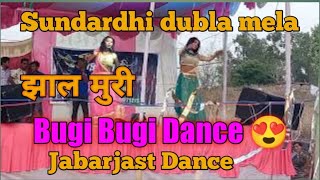 Jhal Muri Singer Chhotelal New Nagpuri Song Bugi Bugi Dance Sundardhi Dubla Mela