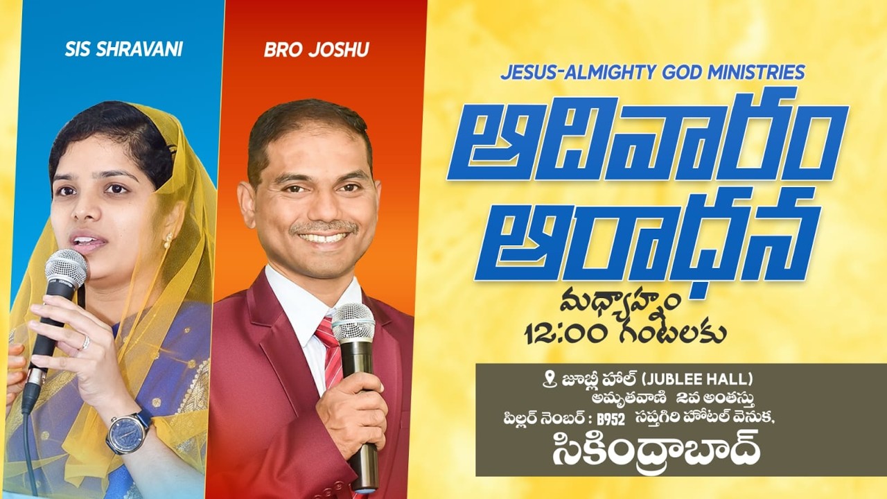 🔴🅻🅸🆅🅴 𝟎𝟏-𝟎𝟑-𝟐𝟔 | ఆదివారపు ఆరాధన | 𝐒𝐮𝐧𝐝𝐚𝐲  𝐌𝐚𝐢𝐧 𝐒𝐞𝐫𝐯𝐢𝐜𝐞 | 𝐵𝑟𝑜.𝐽𝑜𝑠𝒉𝑢𝑎 | 𝐉𝐞𝐬𝐮𝐬-𝐀𝐥𝐦𝐢𝐠𝐡𝐭𝐲𝐆𝐨𝐝 𝐌𝐢𝐧𝐢𝐬𝐭𝐫𝐢𝐞𝐬