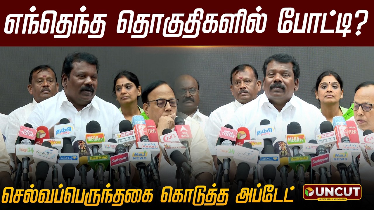 Selvaperunthagai Speech | எந்தெந்த தொகுதிகளில் போட்டி? செல்வப்பெருந்தகை கொடுத்த அப்டேட் | Congress
