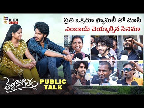 Thellakaagitham Movie Public Talk | Harsh Roshan | Nakshatra | Thellakaagitham Public Review