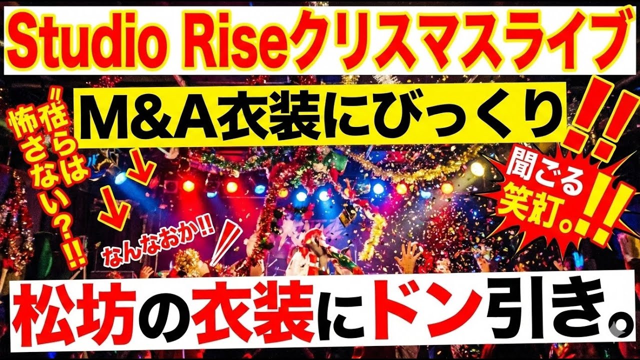 （再）うとぅどぅし　武蔵浦和 Studio Rise 2025/12/25 再編集分