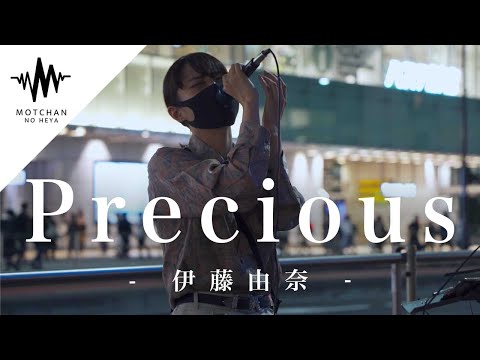 【話題の歌姫!!】綺麗すぎる歌声に思わず聴き入ってしまった!! Precious / 伊藤由奈 （Covered By 一華ひかり） @ichikahikari
