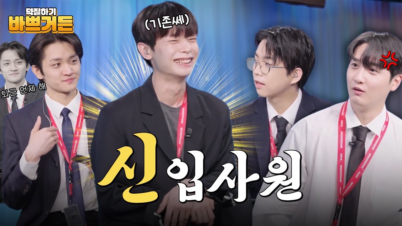 [LUCY] 기존쎄 신입 사원이 꼰대 회사에서 살아남는 법