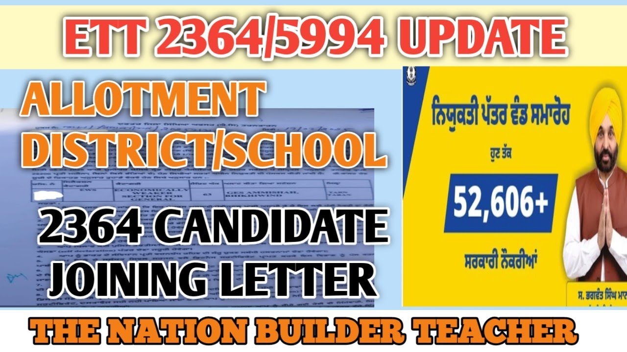 ETT 2364 Joining Letter Information: ETT 2364 STATION ALLOTMENT SCHOOL AND DISTRICT। ETT 5994 UPDATE