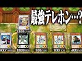 【何でこれが？】Dテレホンの最終決定版！！！【遊戯王マスターデュエル】