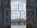 奧特曼對Kimi威脅一笑置之！ 用戶數量「10億vs450萬」中國捲不贏OpenAI！？@ebcCTime #shorts