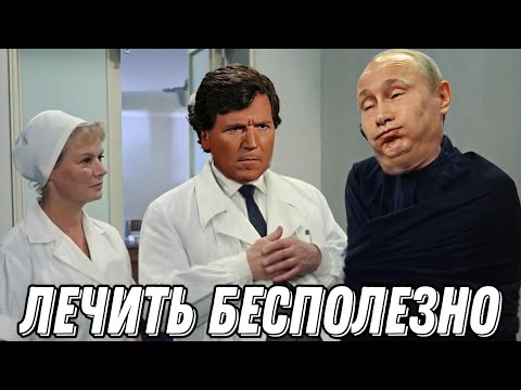 На западе путина услышали! Услышали и поняли что он ненормальный! Гражданская Оборона