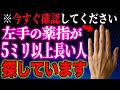 【今すぐ確認】前世からのメッセージが薬指を通じて届いています