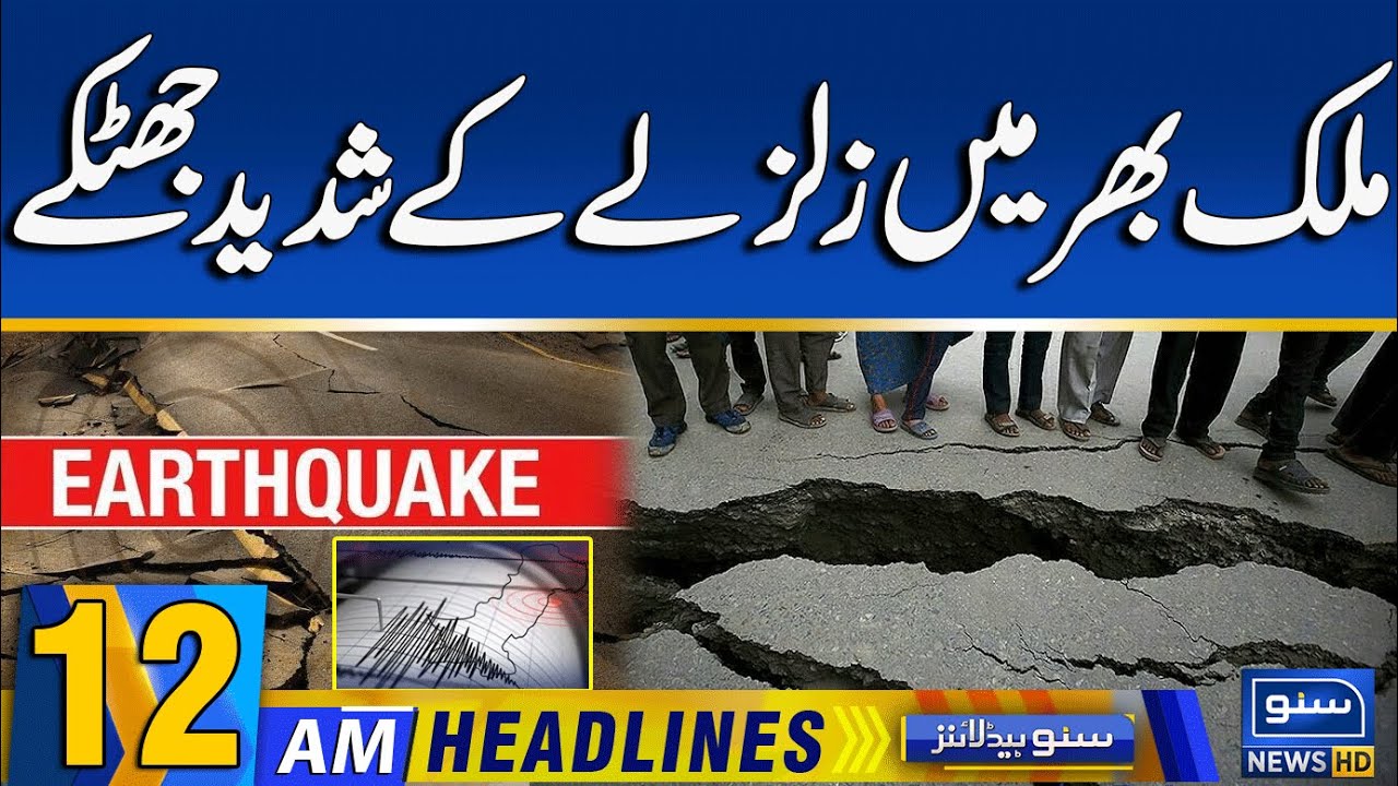 Earthquake tremors in Pakistan | Latest Update | 12am News Headlines | 5 Sep 2025 | Suno News HD
