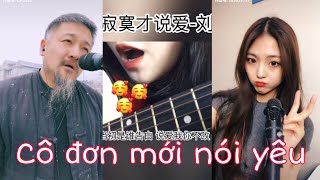 《 Cô đơn mới nói yêu/ 寂寞才说爱》 Cover Tik Tok