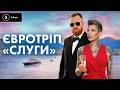 Канікули по депутатськи як кохана слуги народу засвітила його європейське відрядження