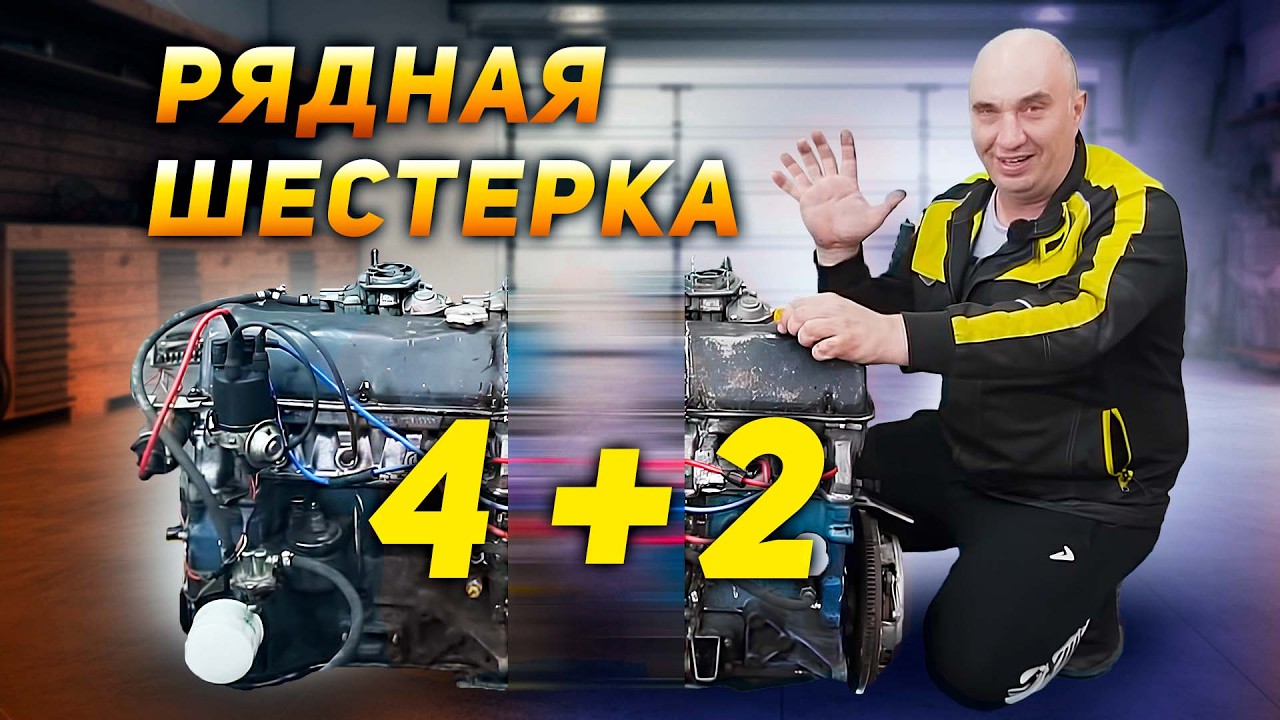 РЯДНАЯ ШЕСТЕРКА из двигателей от ЖИГИ - Приварили 2 цилиндра - YouTube