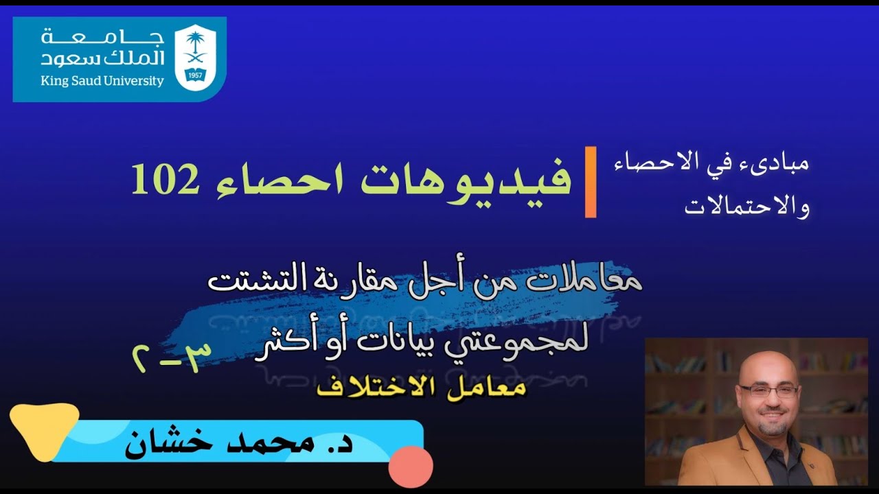 احص102_3.2 _معامل التشتت