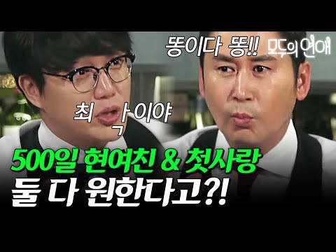 첫사랑 누나 <strong>VS</strong> 현재 여자친구 사이에서 흔들리는 저, 어떡하죠? | #모두의연애 #<strong>Diggle</strong>